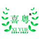 喜粤养生 店铺LOGO
