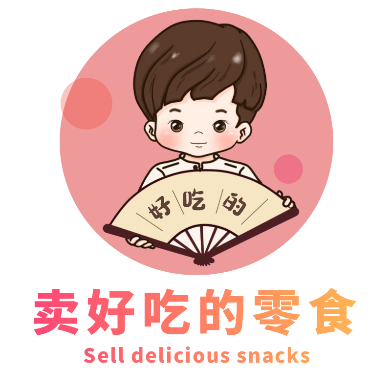 卖好吃的零食