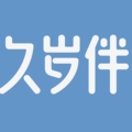 久岁伴儿童内衣童装馆