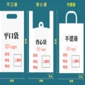 一塑料袋定制印logo