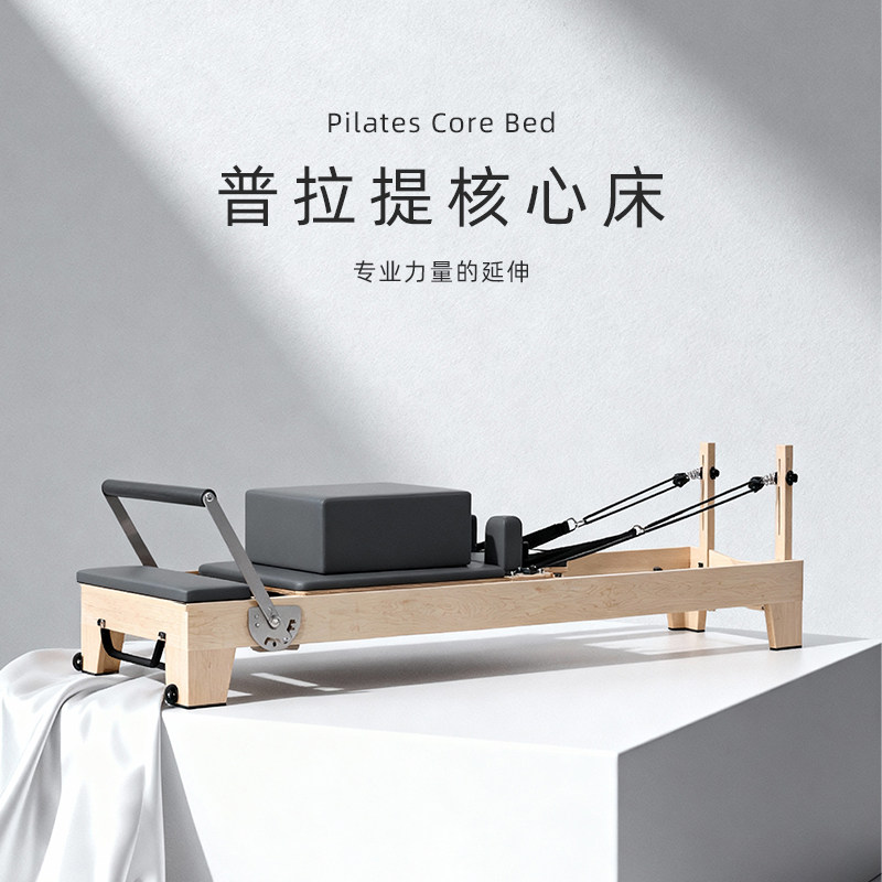 依丽森普拉提器械
