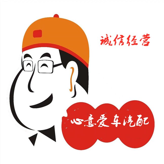 心意爱车族汽配