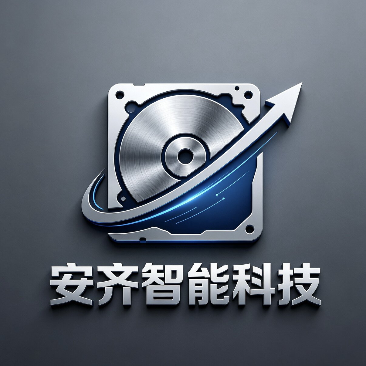安齐智能科技
