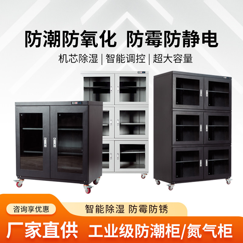 工业防潮柜生产厂家