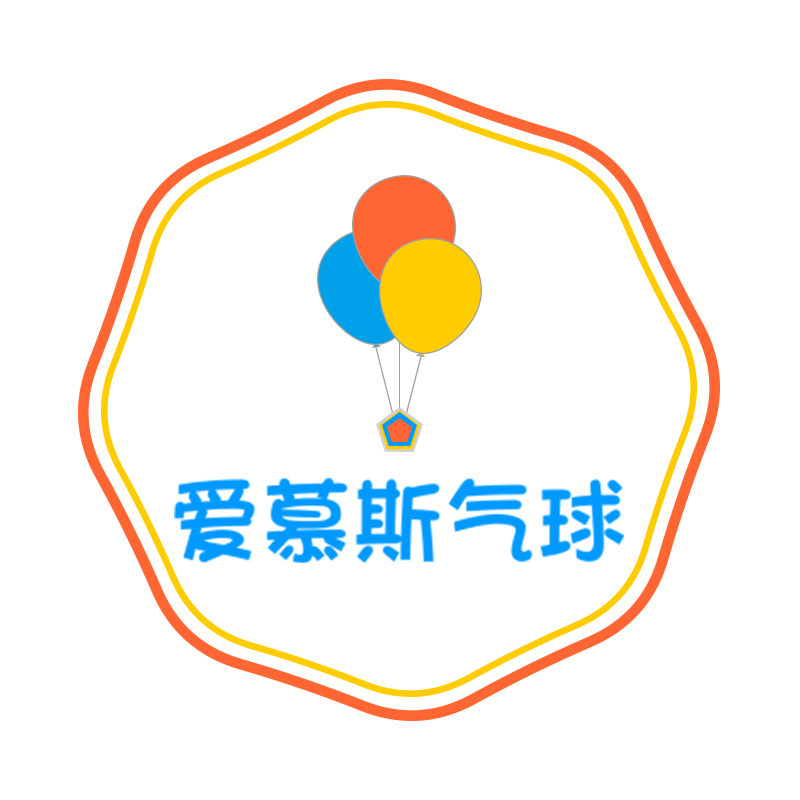 爱慕斯气球派对
