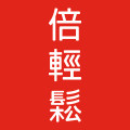 breo倍轻松旗舰店