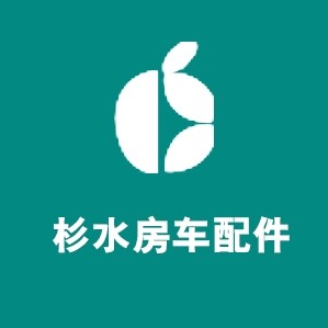 杉水房车配件 店铺LOGO