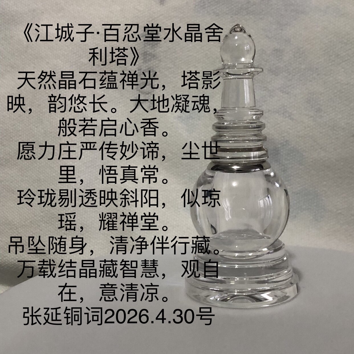 百忍堂水晶佛塔吊坠原创设计可装藏舍利子等
