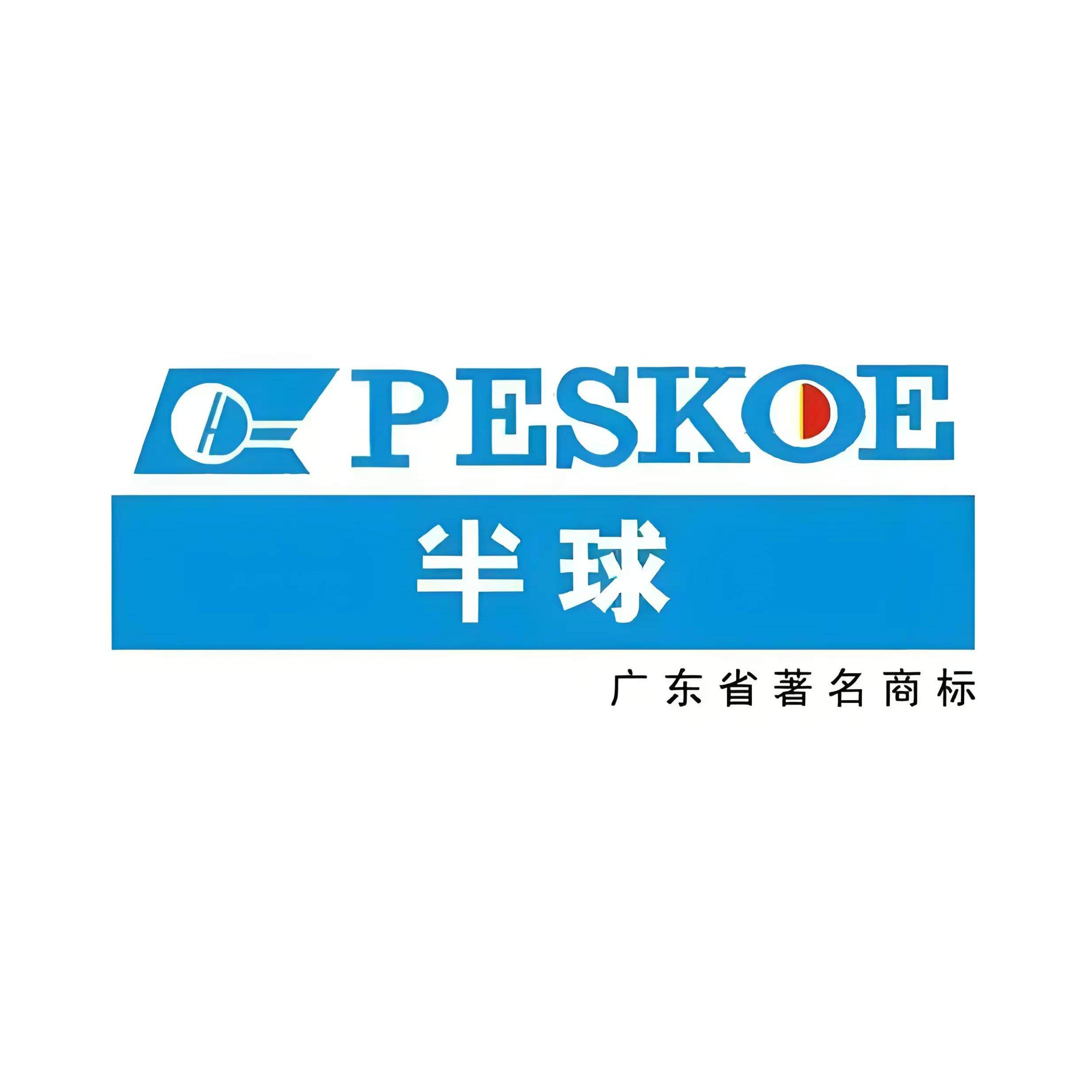 半球商用电器店