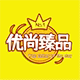 优尚臻品美容美体生活馆