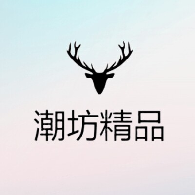 潮坊精品女装