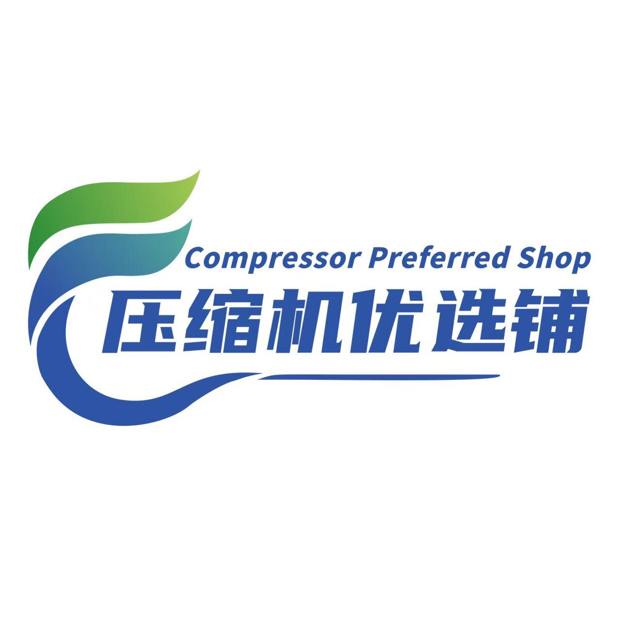 压缩机优选铺