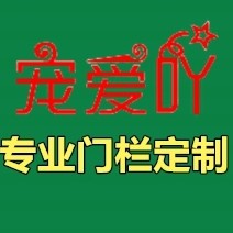 宠爱吖专业门栏定制
