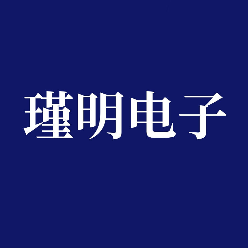 瑾明电子商行