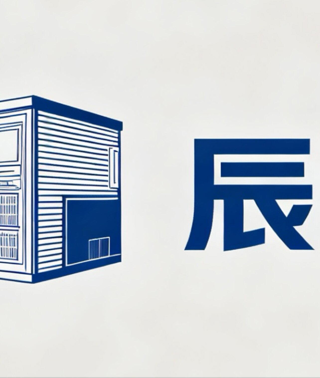 辰通工控
