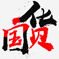 收纳袋国货甄选工厂店