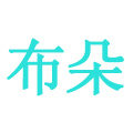 布朵旗舰店