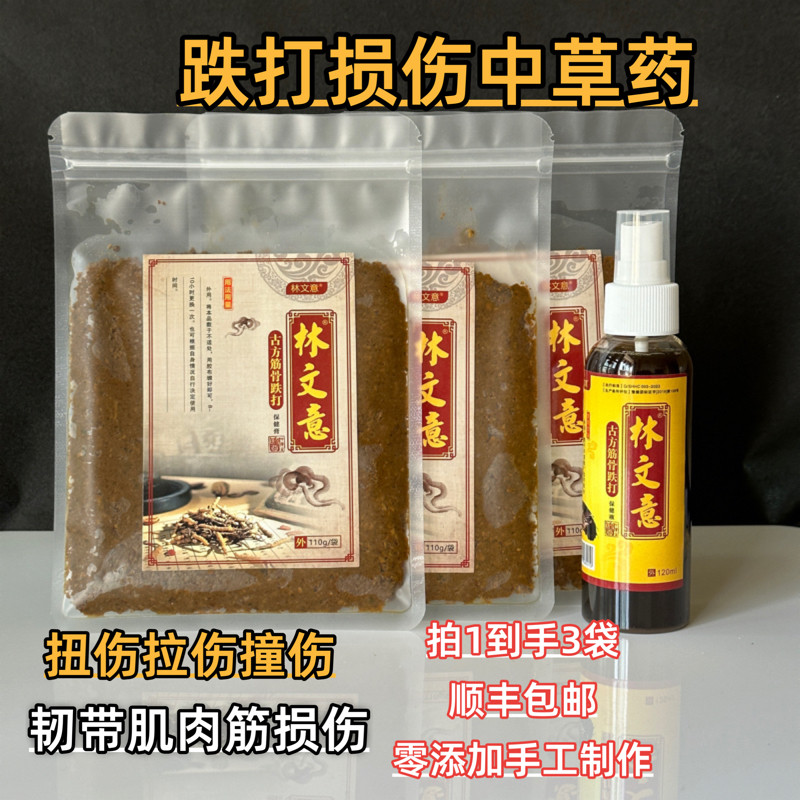 林文意跌打筋骨馆