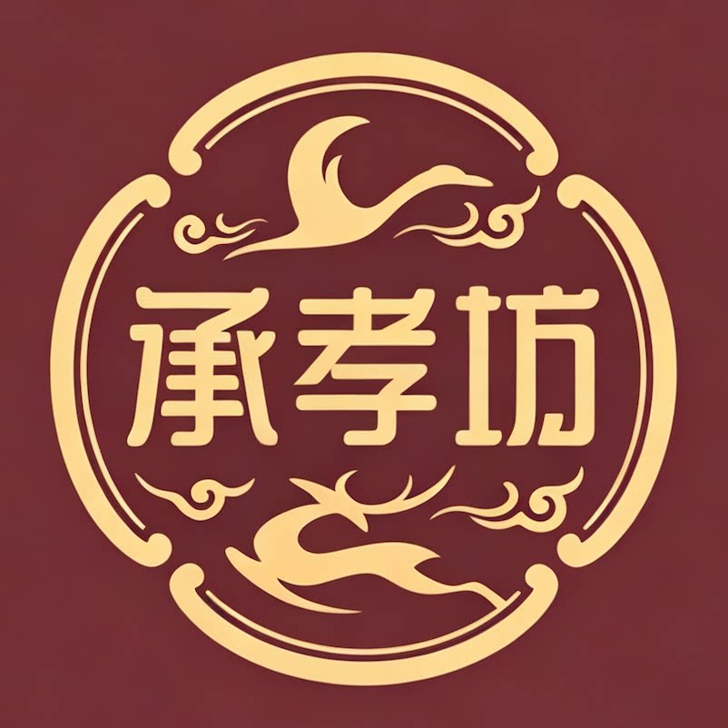 承孝手礼工坊 店铺LOGO
