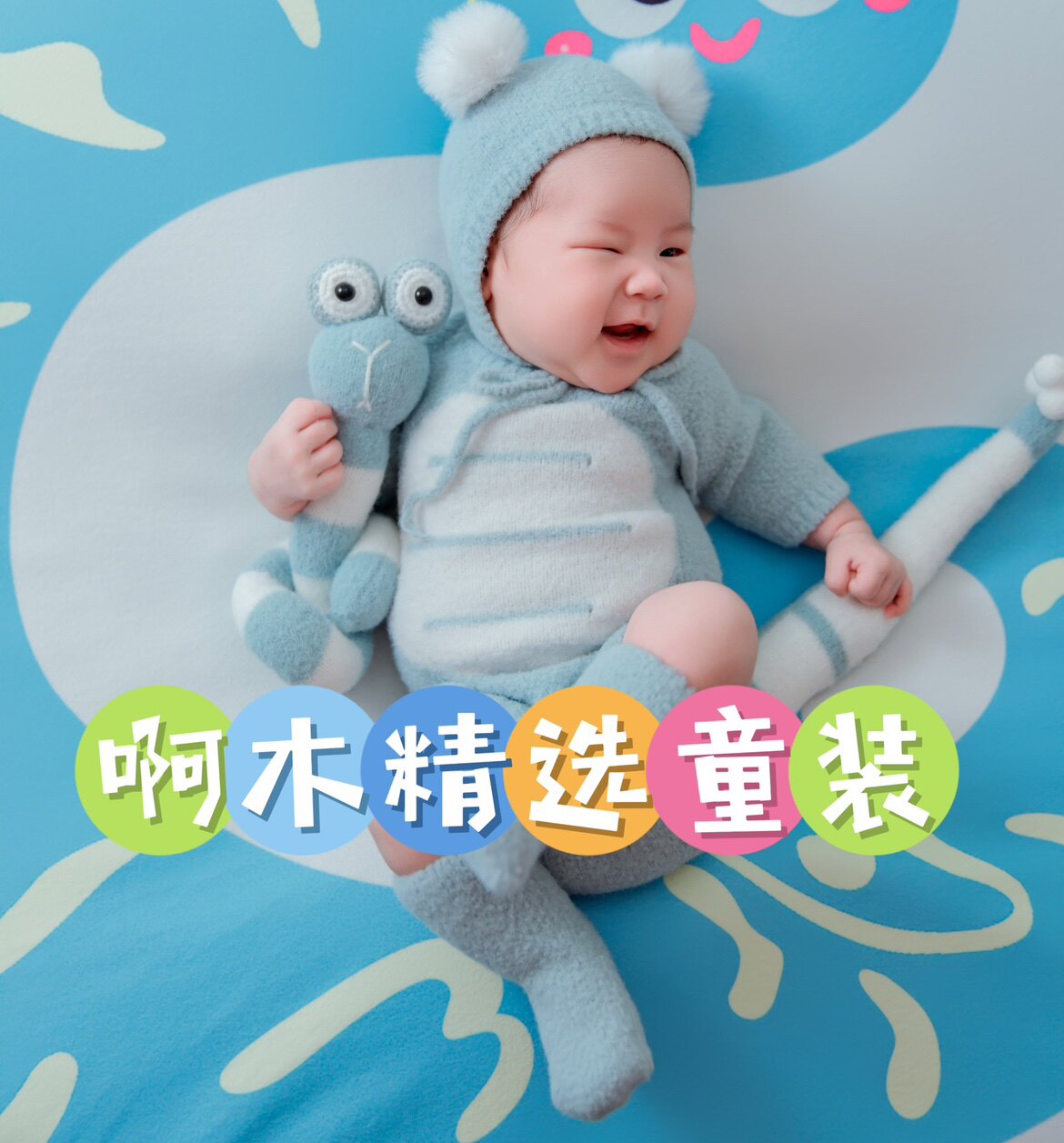 啊木精选童装