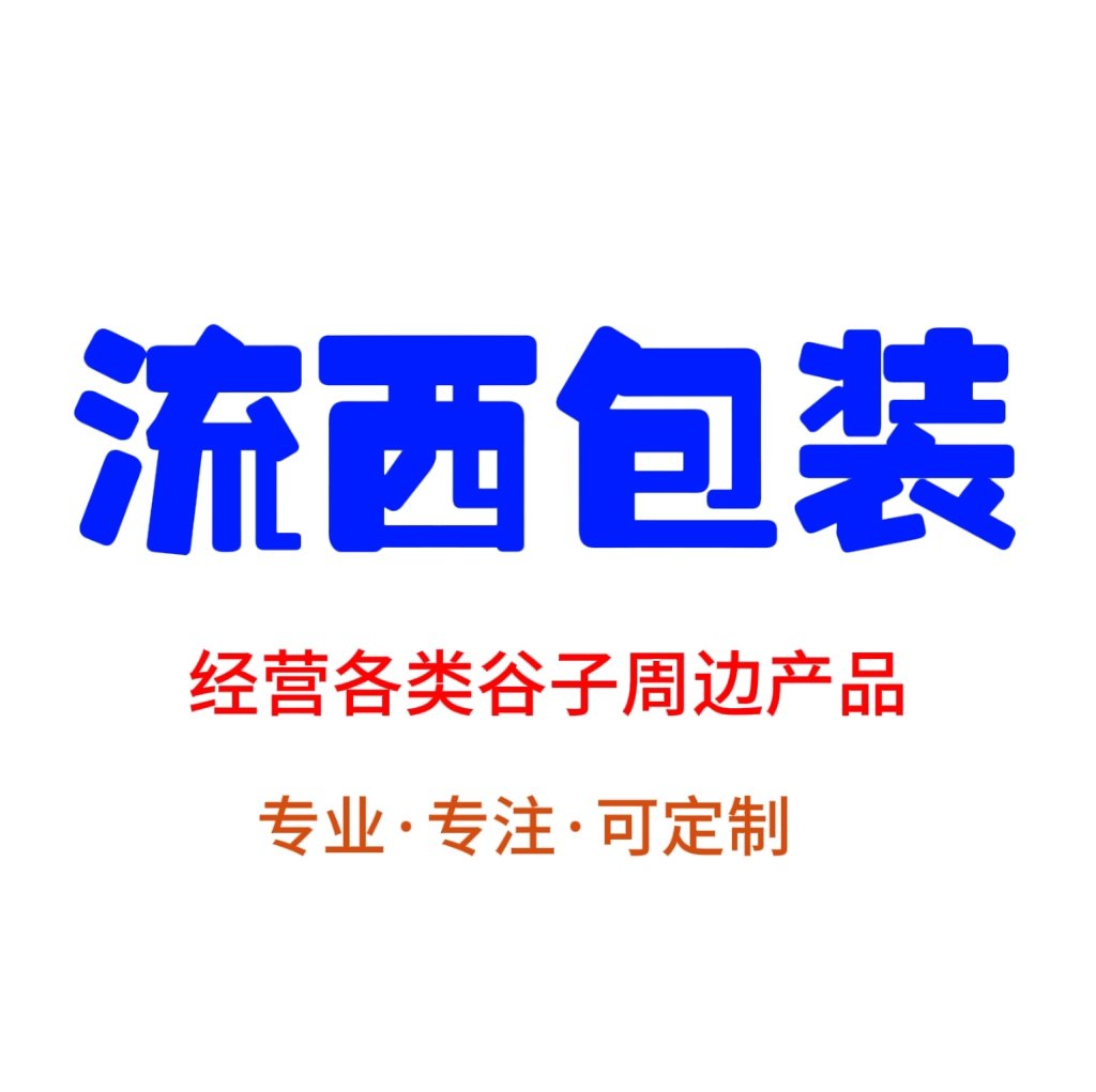 流西包装 店铺LOGO