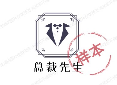 总裁先生