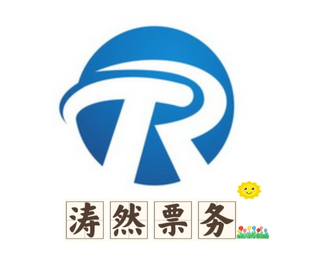 涛然票务 店铺LOGO