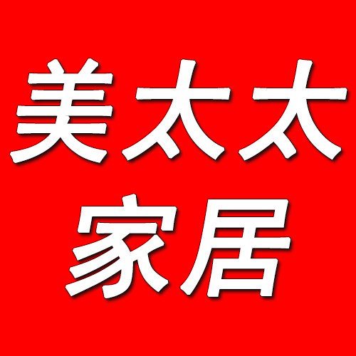 美太太家居严选