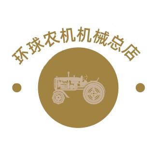 环球农机机械总店
