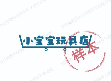 小宝宝玩具店 店铺LOGO