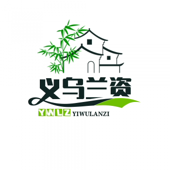 义乌兰资精品百货店