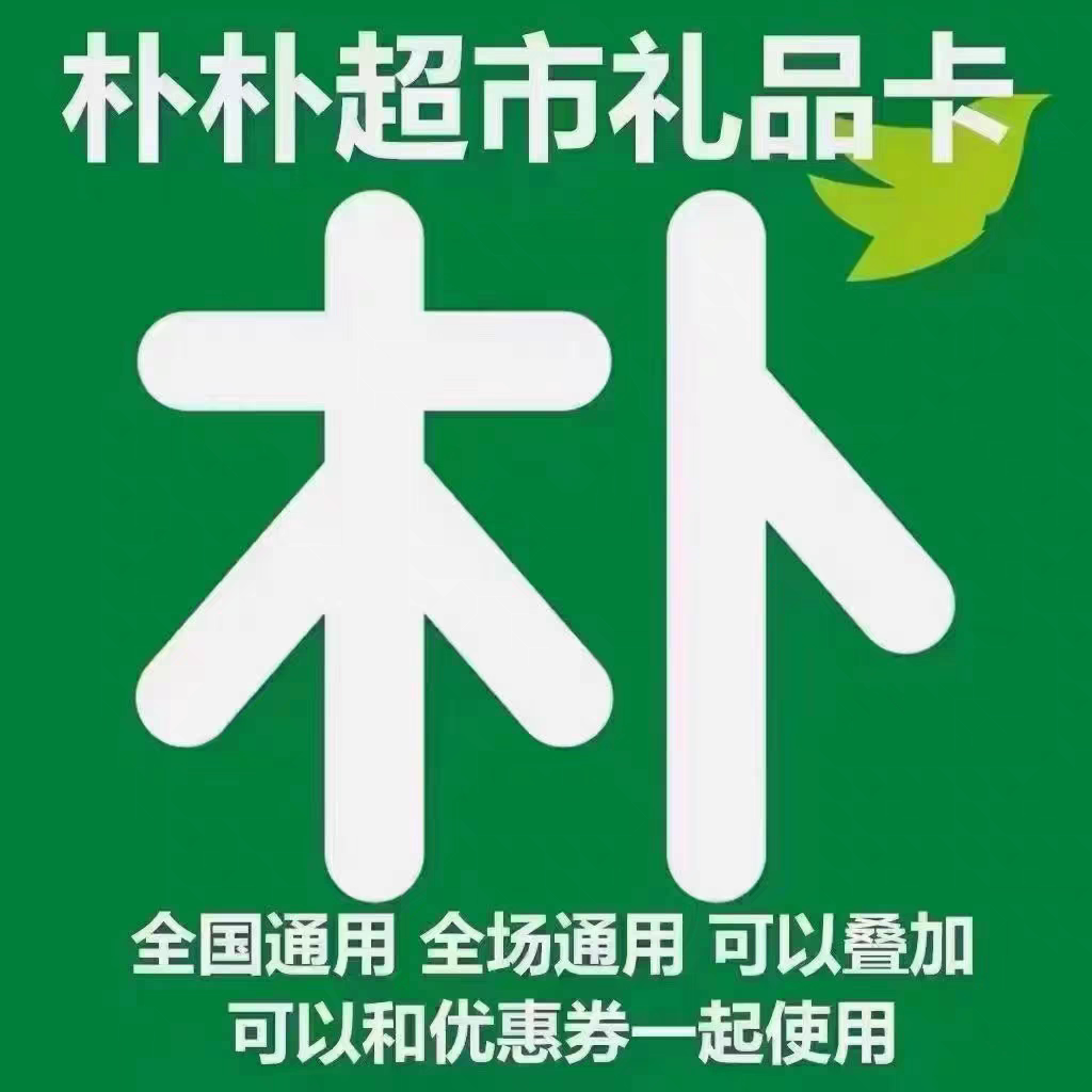 朴朴卡杂货铺