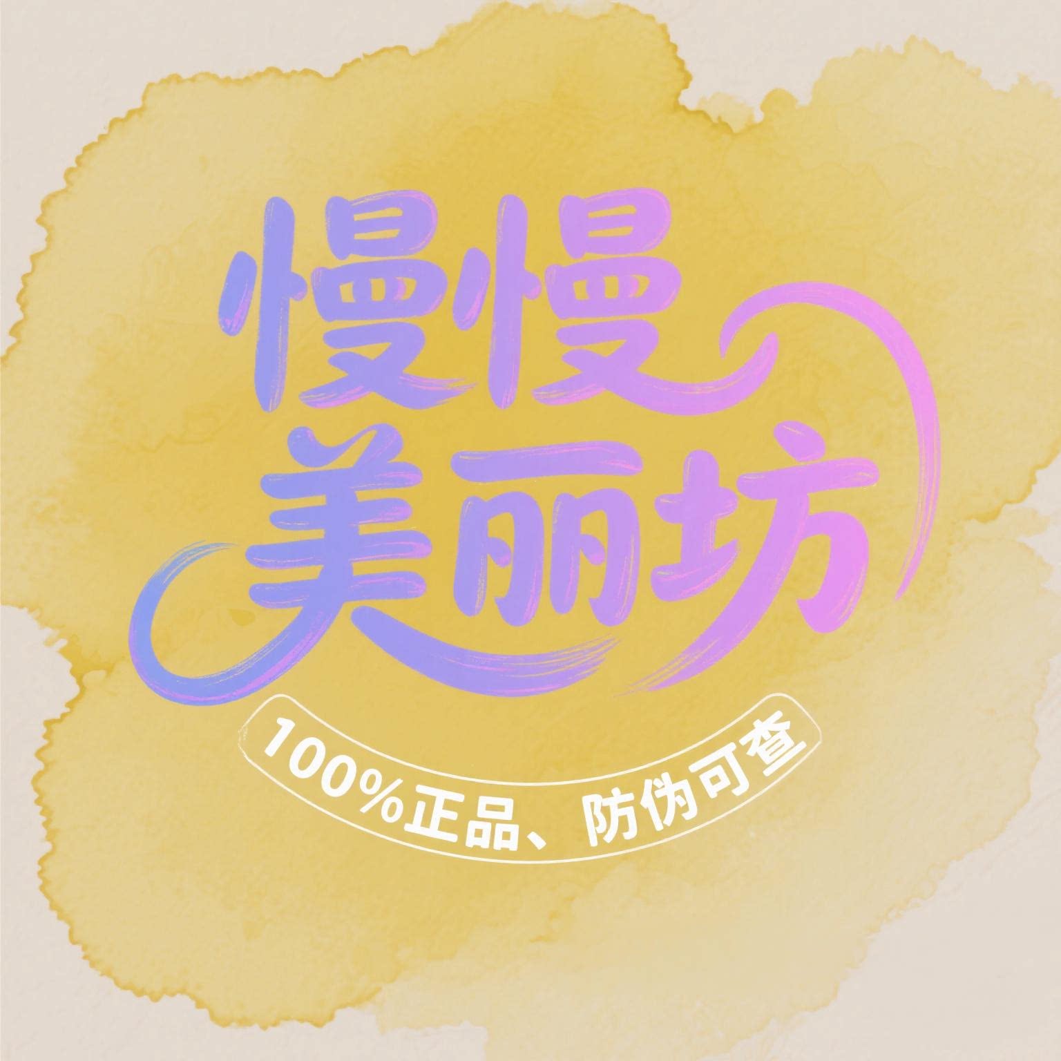 慢慢美丽坊