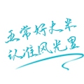 风光里半天妖五常大米
