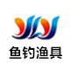 鱼钓渔具