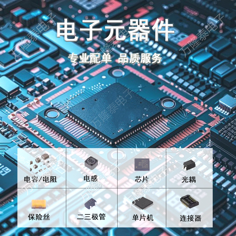 万隆泰电子 原装正品