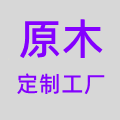 北美黑胡桃定制