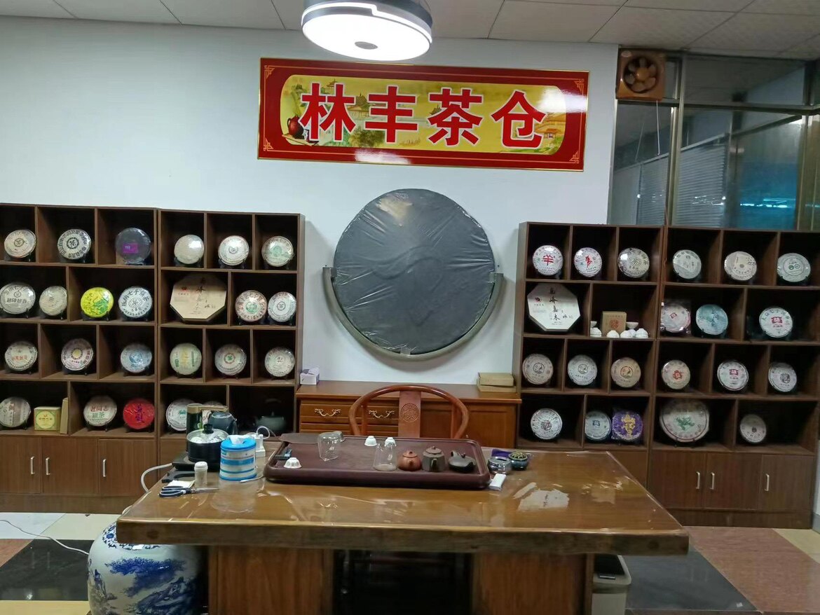 林丰茶铺