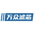 万众滤芯