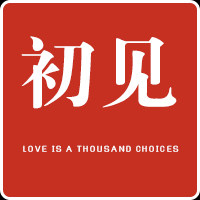 初见派对用品