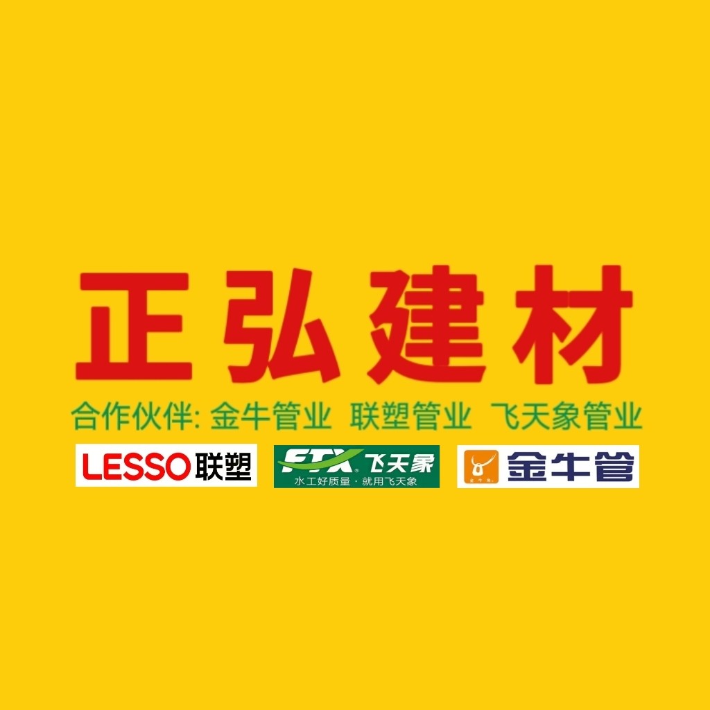 河南正弘建材