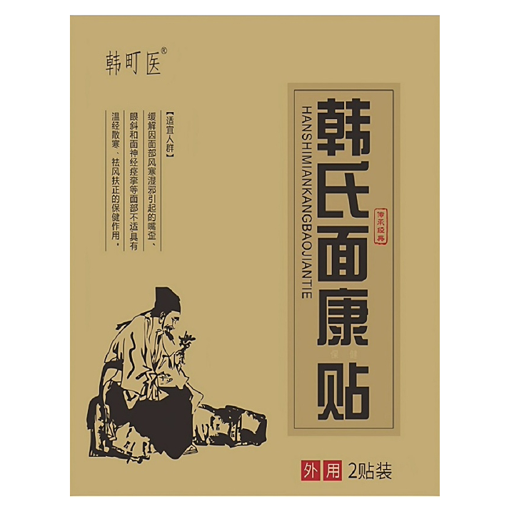韩氏面瘫贴