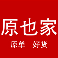 原也外贸 专注品质男装女装