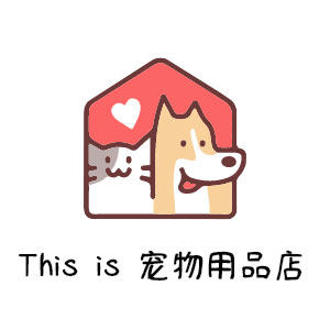 This is宠物用品店