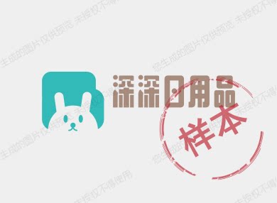 深深日用品
