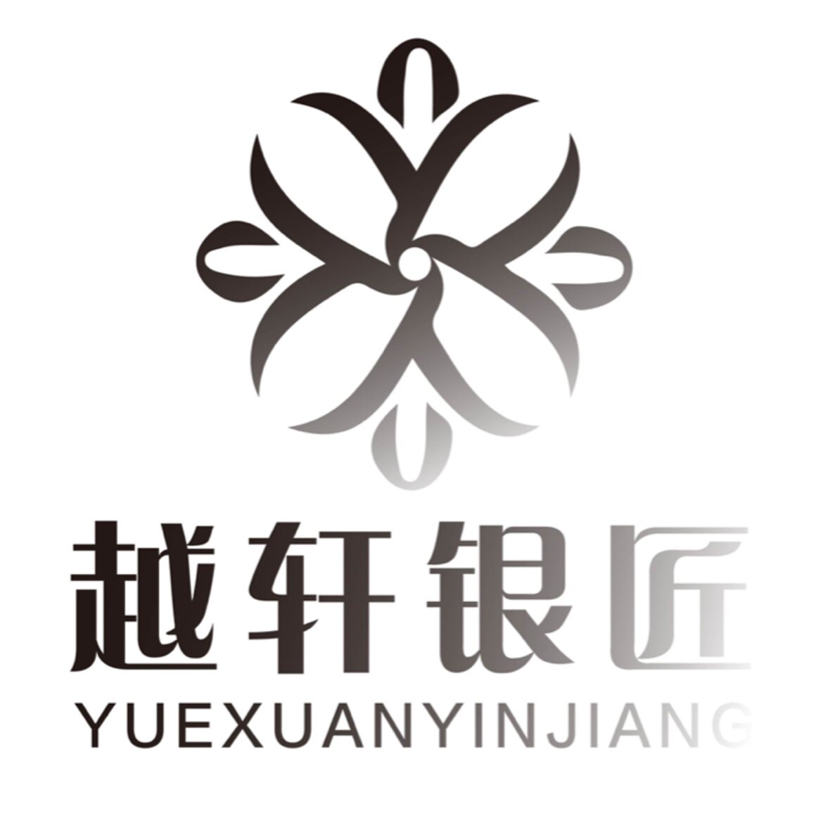 越轩银匠批发1号店