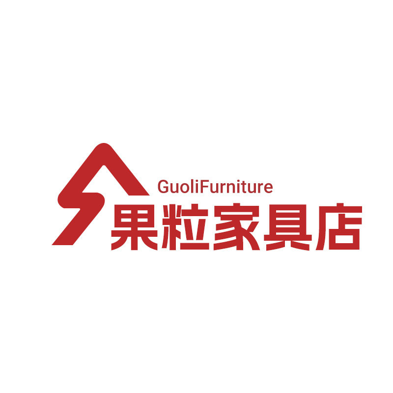 果粒家具店
