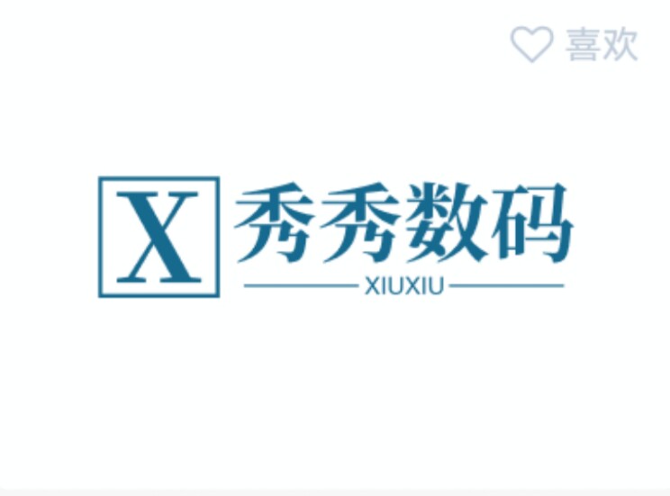 秀秀数码 店铺LOGO