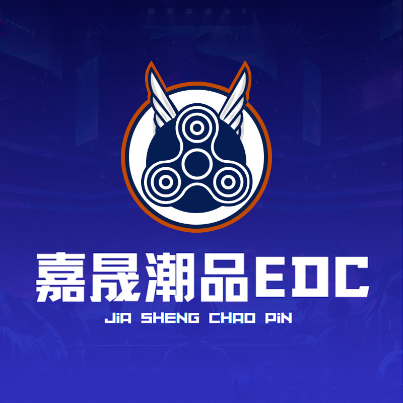 嘉晟潮品EDC
