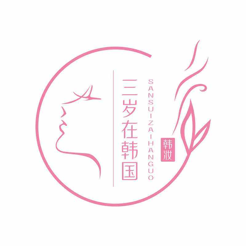 三岁在韩国